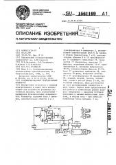 Стабилизированный транзисторный конвертор (патент 1561169)