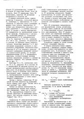 Устройство для защитного отключения в сети с изолированной нейтралью (патент 1534600)