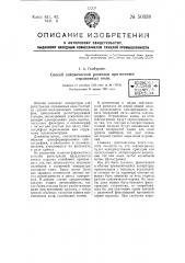 Способ сейсмической разведки при помощи отраженных волн (патент 50338)