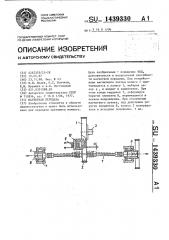 Магнитная передача (патент 1439330)