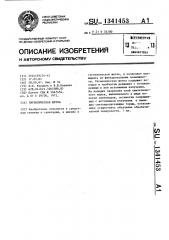 Гигиеническая щетка (патент 1341453)