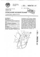 Бокс для проведения газовых процедур (патент 1806720)