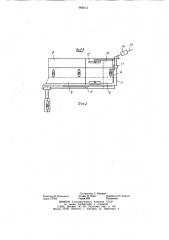 Дозатор кормов (патент 969213)