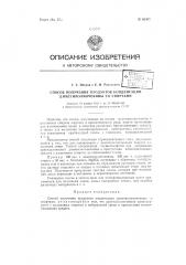 Способ получения продуктов конденсации диметилолмочевины со спиртами (патент 66965)