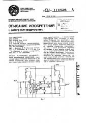 Устройство регулируемой временной задержки (патент 1112526)