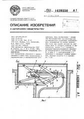 Быстроразъемное соединение трубопроводов (патент 1439350)