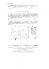 Масляный бак для циркуляционной смазки двигателя внутреннего сгорания (патент 84485)
