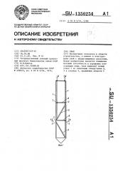 Свая (патент 1350254)