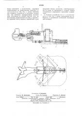 Сцепное устройство рельсового транспортного средства (патент 478758)