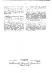 Способ получения арилзамещенных солей циклопропенилия (патент 327144)