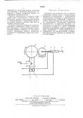Устройство для нанесения клея на этикетки (патент 469636)
