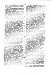 Способ получения ферментационного бульона (патент 959634)