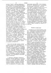 Устройство для предотвращения ошибок впринимаемой дискретной информации (патент 836803)