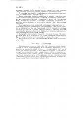 Патент ссср  154713 (патент 154713)
