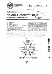 Опора пучка трубопроводов (патент 1106953)