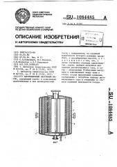 Адсорбционный вакуумный насос (патент 1084485)