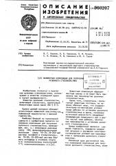 Полимерная композиция для получения рулонного стеклопластика (патент 960207)