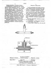 Способ изготовления двухслойных плстмассовых изделий (патент 672053)