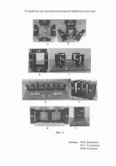 Устройство для магнитно-импульсной обработки растений (патент 2652818)