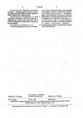 Способ определения чистоты и гибридности семян подсолнечника (патент 1664200)