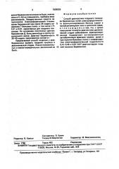 Способ диагностики позднего токсикоза беременных (патент 1659026)
