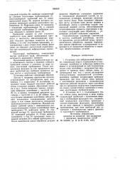 Установка для вибрационной обработки (патент 865632)