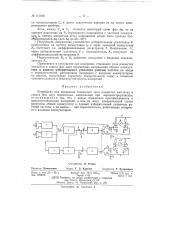 Устройство для измерения отношения (или разности) амплитуд и сдвига фаз (патент 151408)