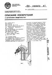 Сосковая поилка (патент 1423072)