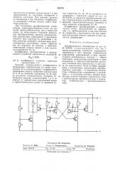 Преобразователь температуры (патент 621973)