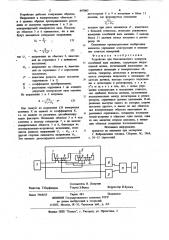 Устройство для бесконтактного контроляколебаний вала машины (патент 847065)