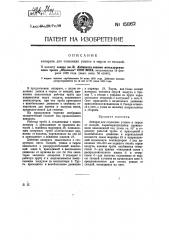 Аппарат для отделения усиков и тырсы от гвоздей (патент 15862)