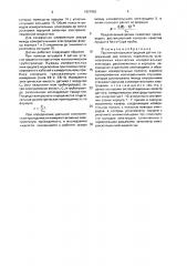 Проточный трехэлектродный датчик (патент 1627963)