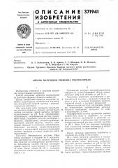 Патент ссср  371941 (патент 371941)