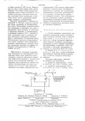 Способ активации тампонажных материалов (патент 641068)