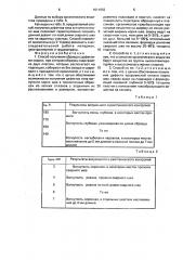 Способ получения образца с дефектами сварки (патент 1611653)