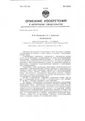 Транспортер (патент 145852)