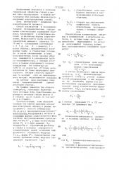 Способ определения флокеночувствительности конструкционных сталей (патент 1372230)