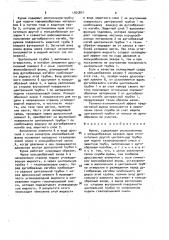 Фурма (патент 1565897)
