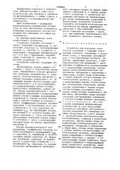 Устройство для получения оптического излучения с заданным спектральным составом (патент 1368848)