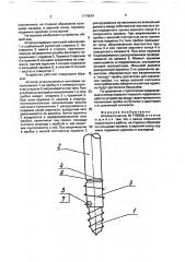 Штопор (патент 1778061)