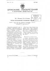 Способ изготовления стержневых смесей (патент 77350)