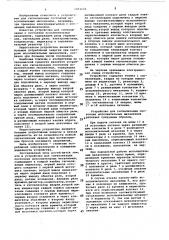 Устройство для сигнализации состояния исполнительных механизмов (патент 1053123)