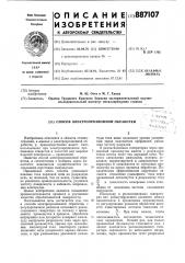 Способ электроэрозионной обработки (патент 887107)