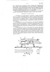 Устройство для искусственного осеменения свиней (патент 117511)