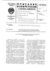 Устройство для измерения радиального и торцевого биения (патент 673835)