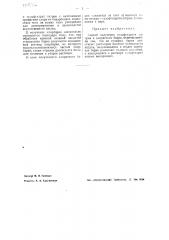 Способ получения сульфгидрата натрия и хлористого бария (патент 40966)