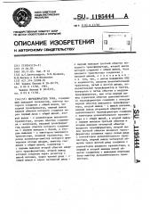 Переключатель тока (патент 1195444)