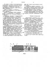 Многослойная печатная плата (патент 809668)