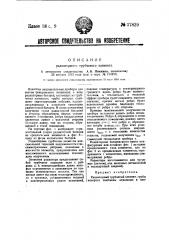 Радиаторный трубчатый элемент (патент 37829)