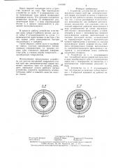Устройство для очистки внутренней поверхности стыков труб при электроконтактной сварке (патент 1416288)